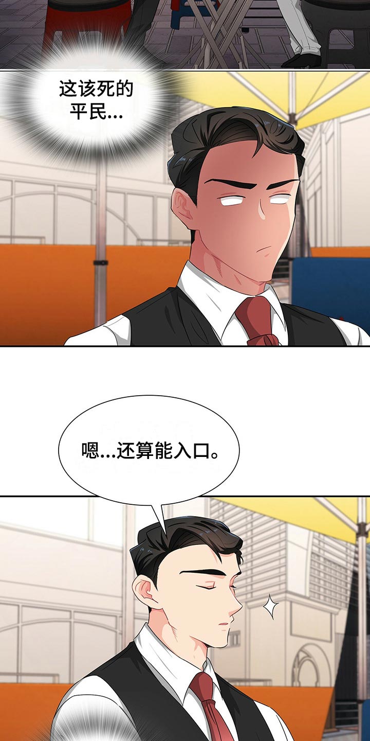 霸总养成漫画,第40章：难道他在帮我2图