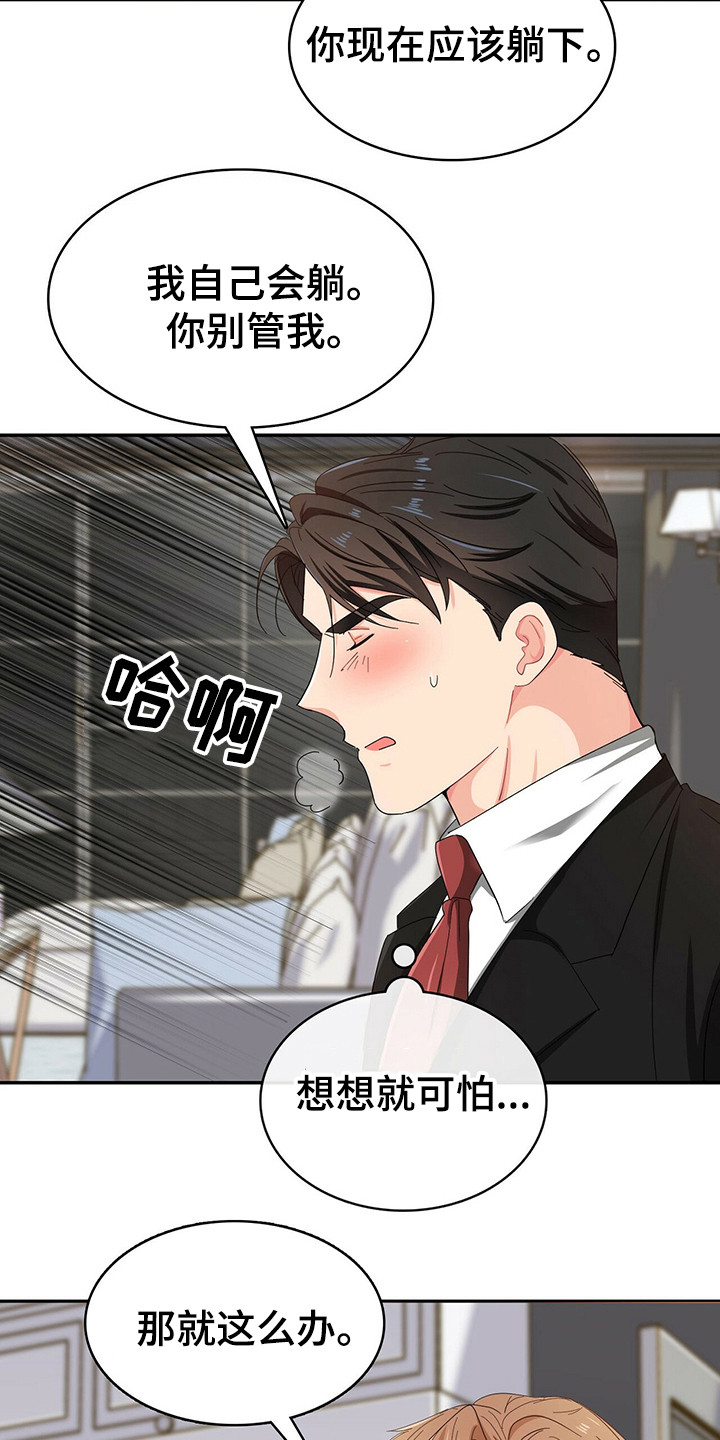 霸总养成漫画,第21章：跟着3图
