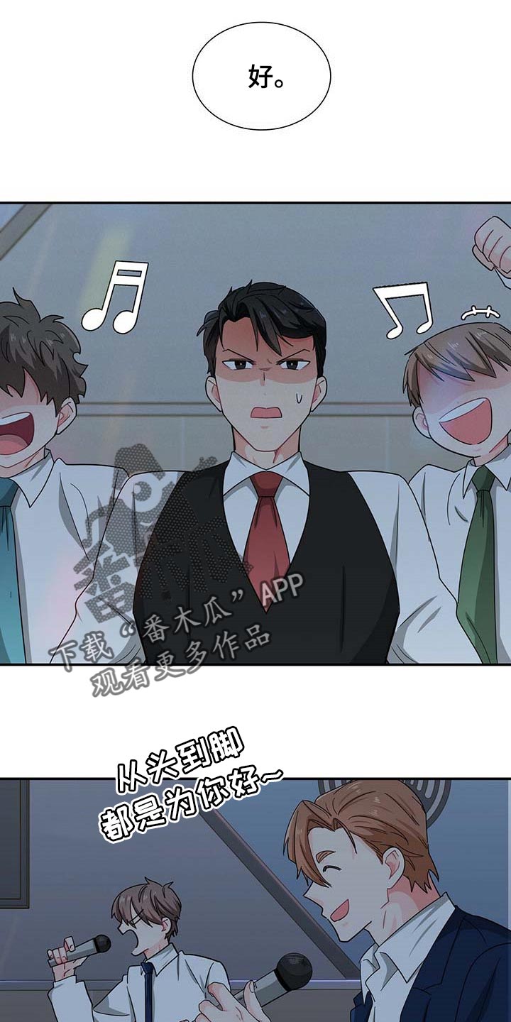 霸总养成漫画,第29章：死对头5图