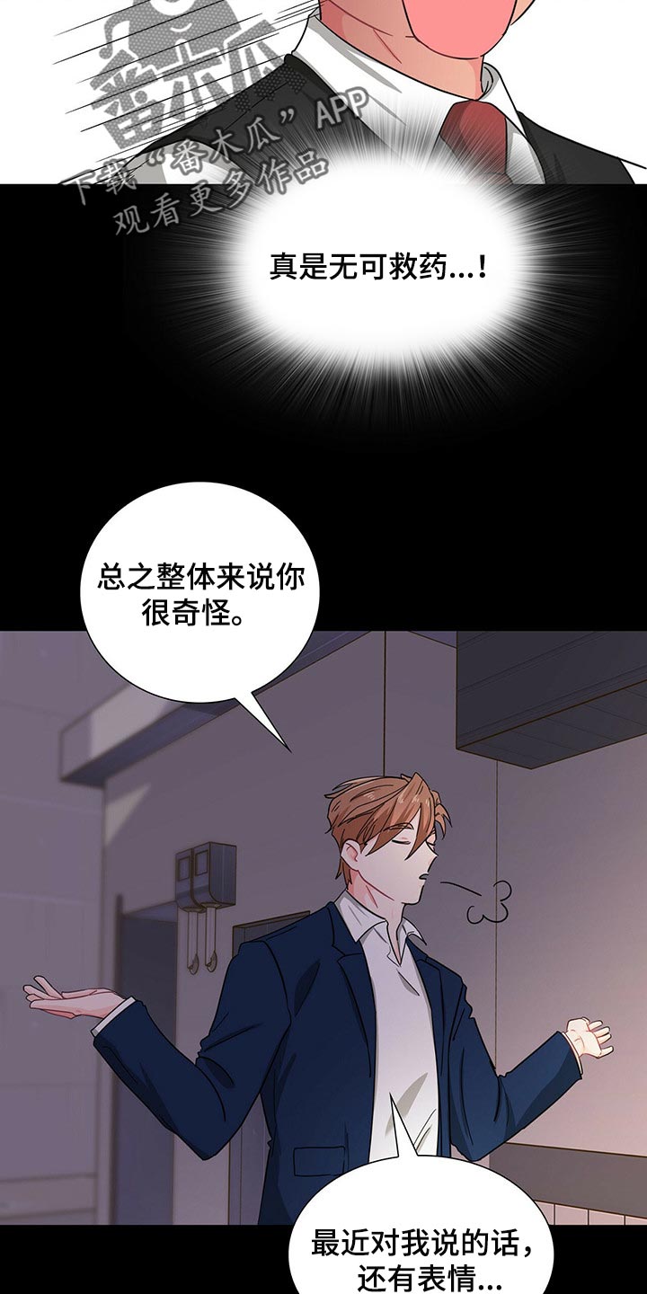 霸总养成漫画,第33章：忌讳5图