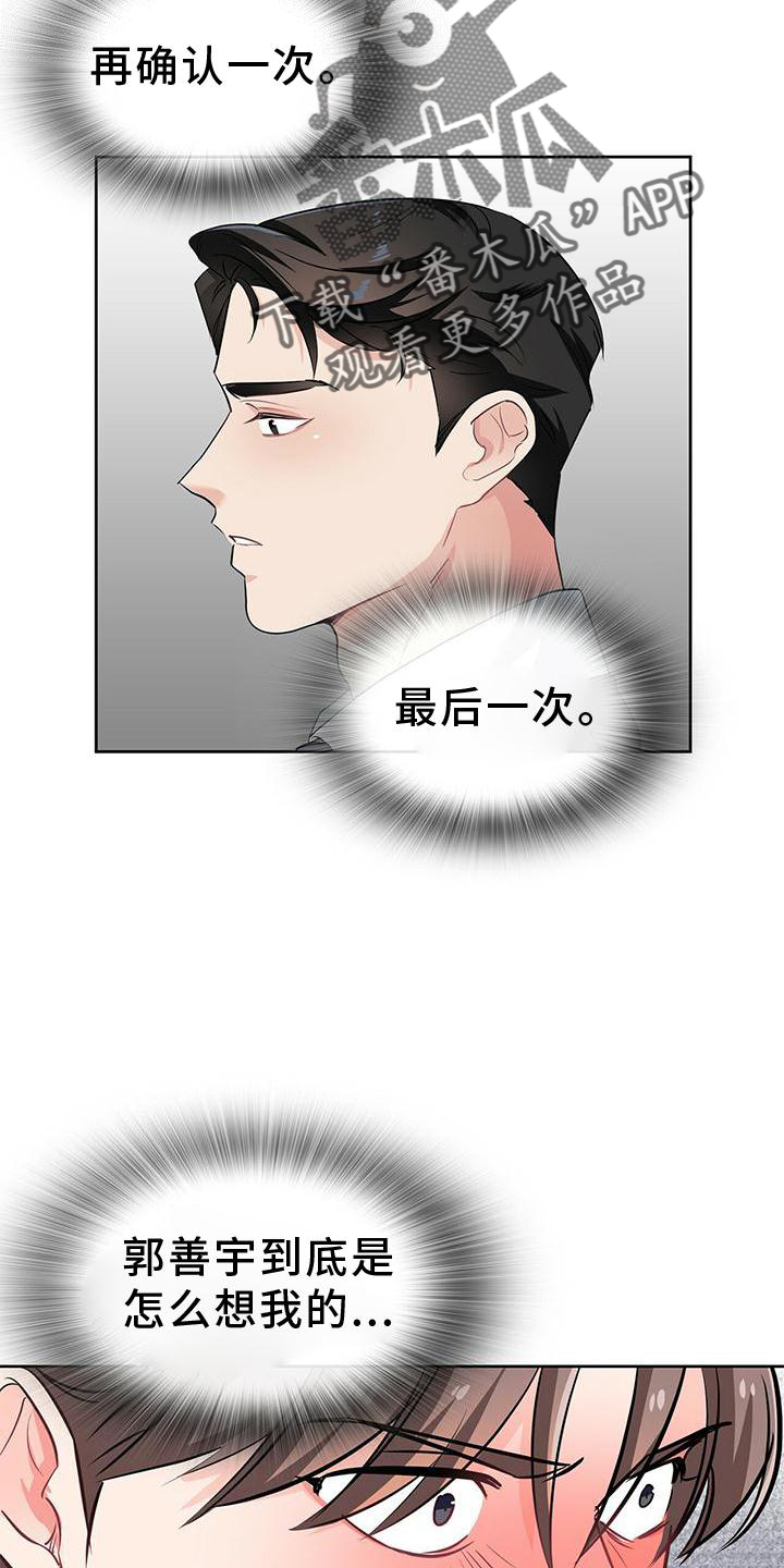 霸总养成漫画,第79章：确认一次4图
