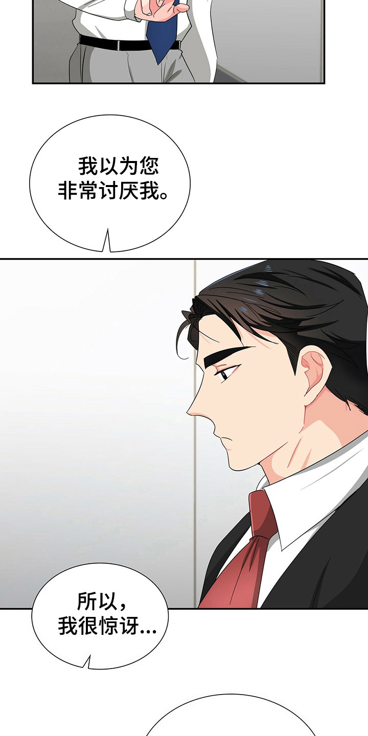 霸总养成漫画,第25章：优待3图