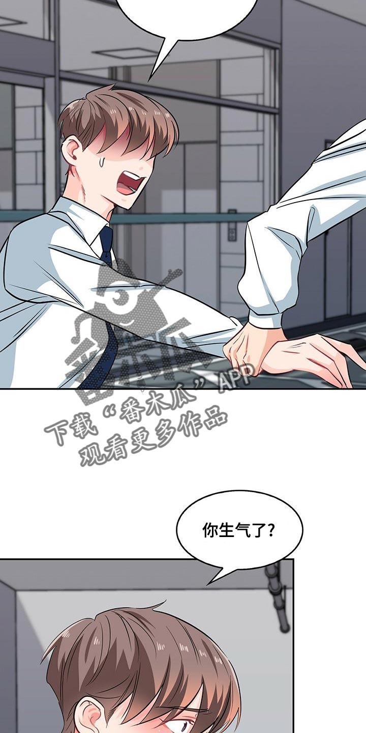霸总养成漫画,第70章：模棱两可3图