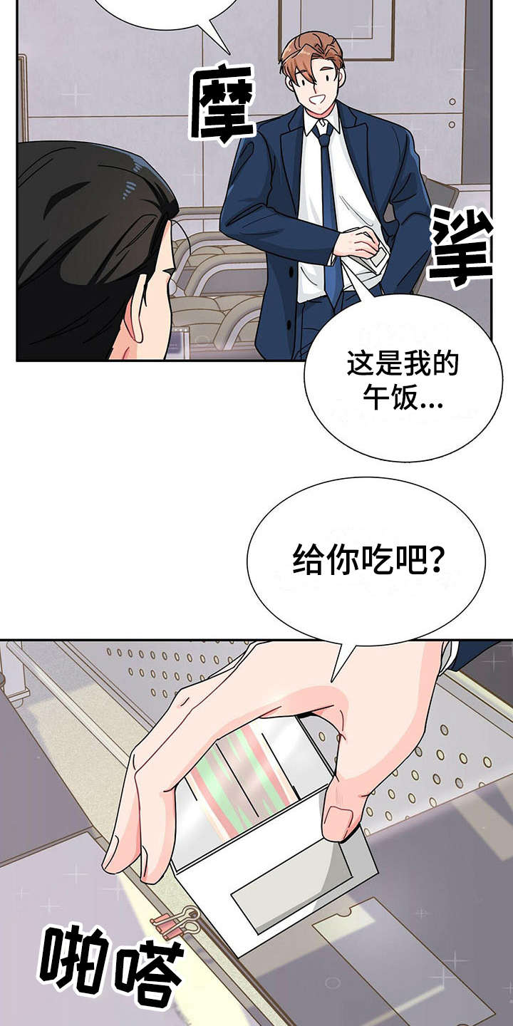 霸总养成漫画,第6章：态度恶劣3图