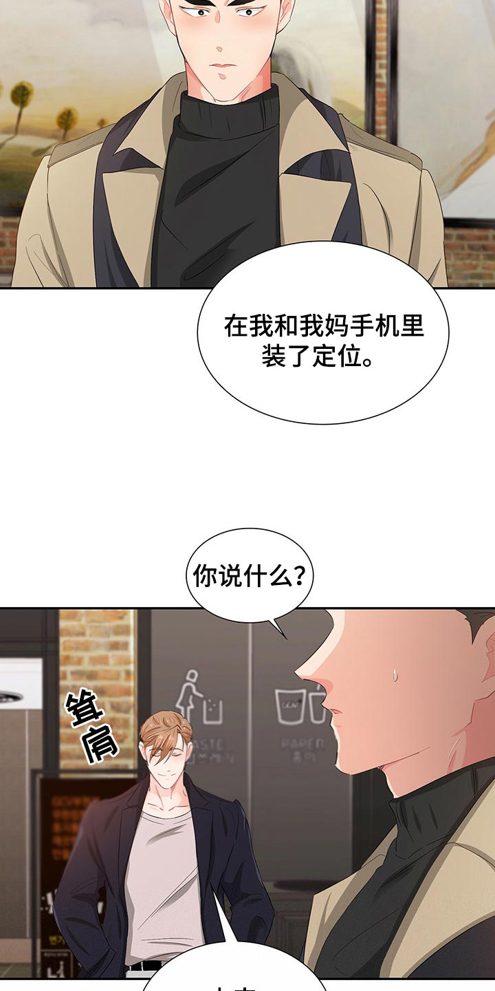 霸总养成漫画,第43章：目的1图