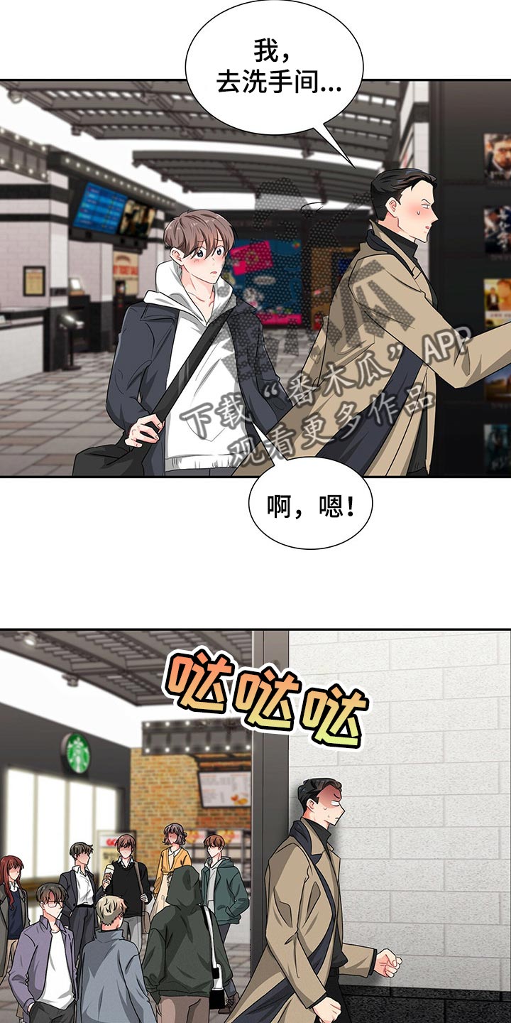 霸总养成漫画,第41章：不会请求他人帮助3图