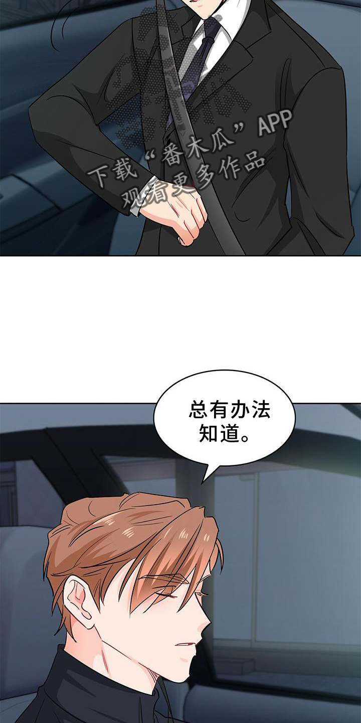 霸总养成漫画,第83章：我有事2图