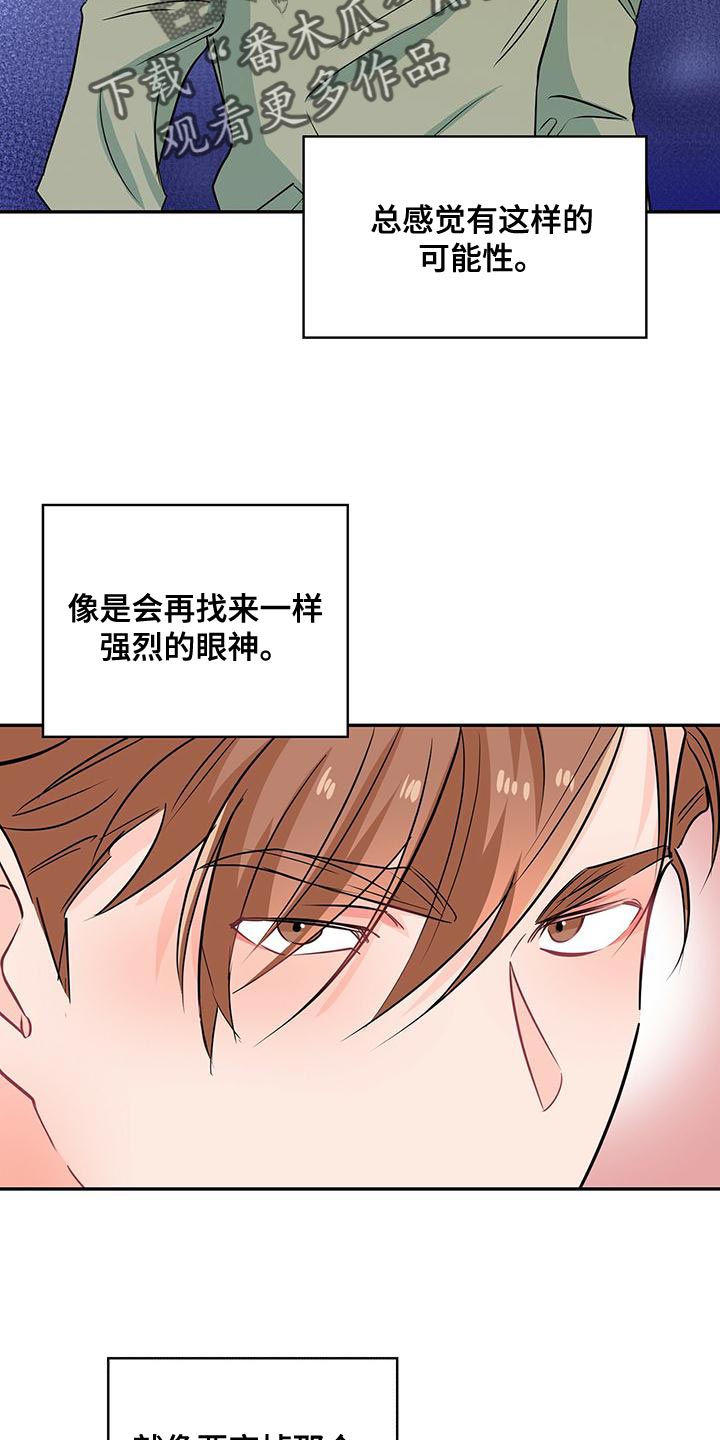 霸总养成漫画,第69章：可能性5图