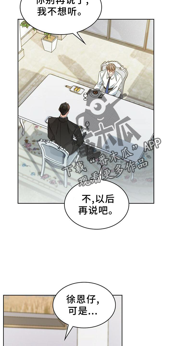 霸总养成漫画,第82章：上车5图
