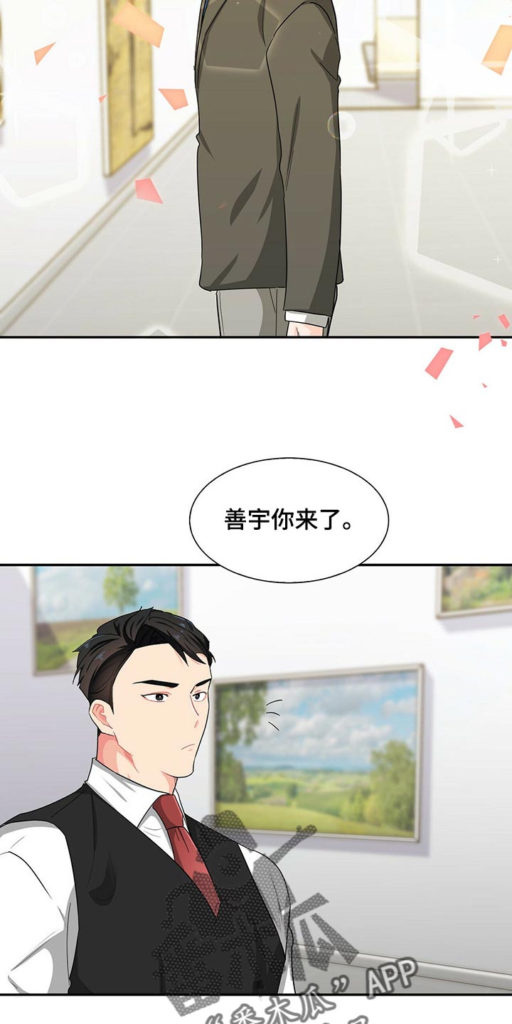 霸总养成漫画,第31章：碰巧遇到1图
