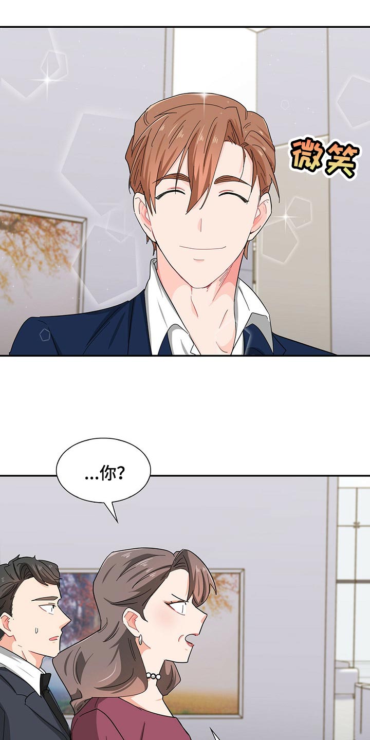 霸总养成漫画,第32章：你需要我帮忙2图