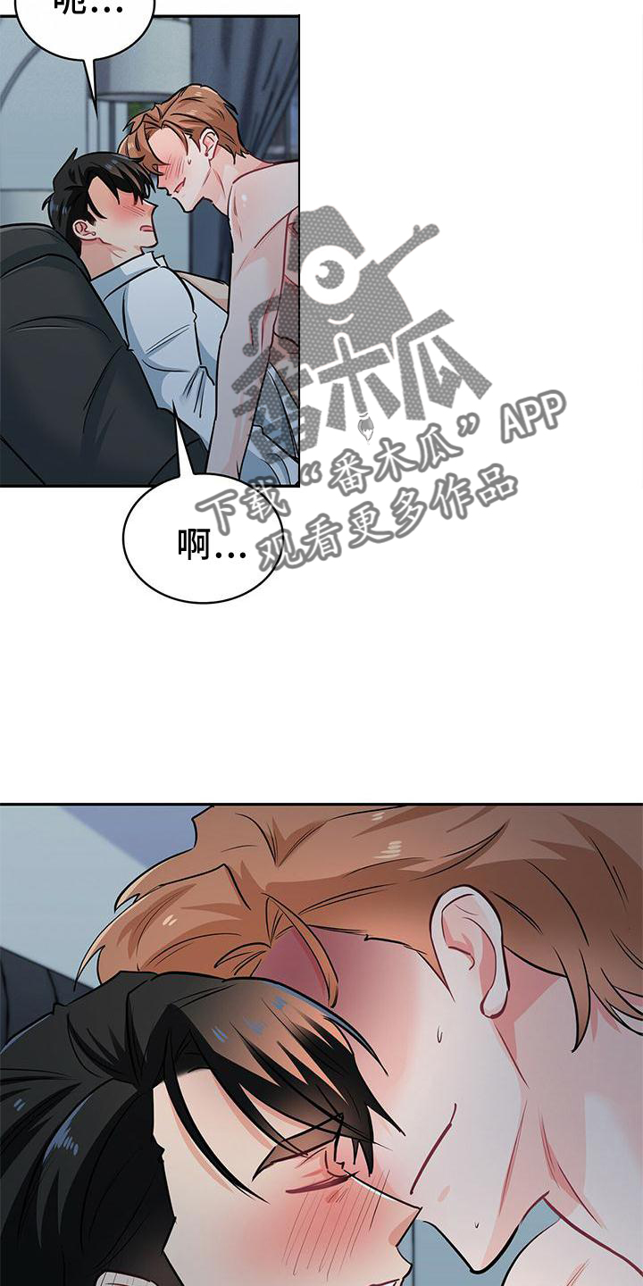 霸总养成漫画,第76章：别想忘记4图