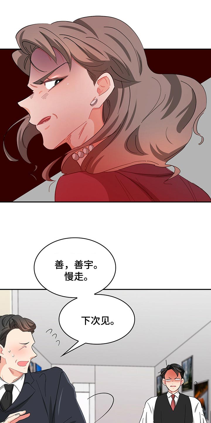 霸总养成漫画,第36章：打电话5图