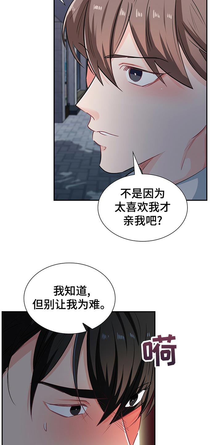 霸总养成漫画,第64章：你得答应我一个条件4图