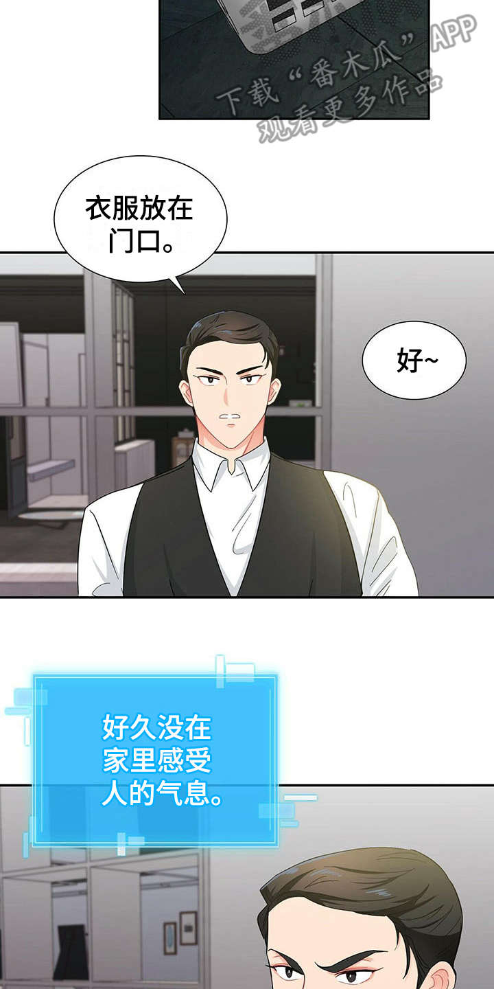 霸总养成漫画,第9章：带回家2图
