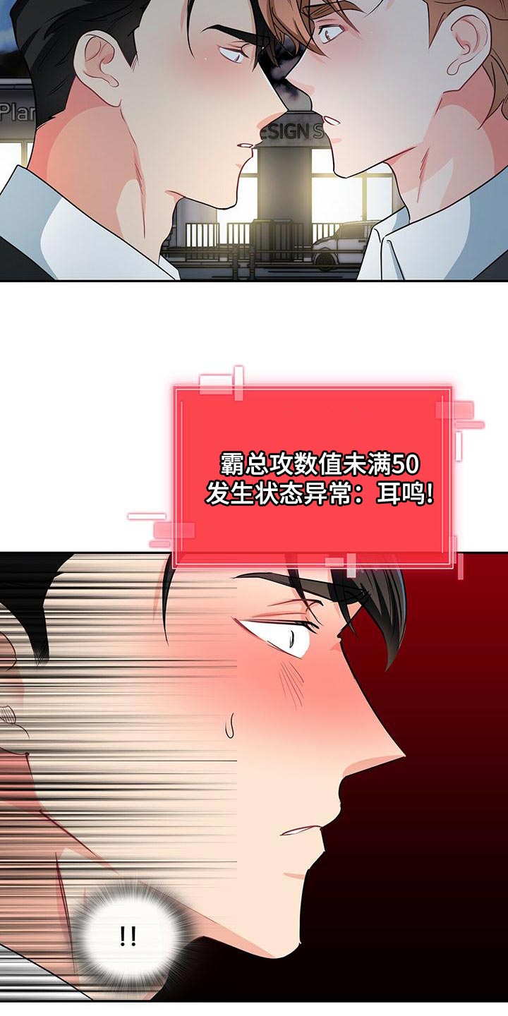 霸总养成漫画,第74章：我送你回家3图