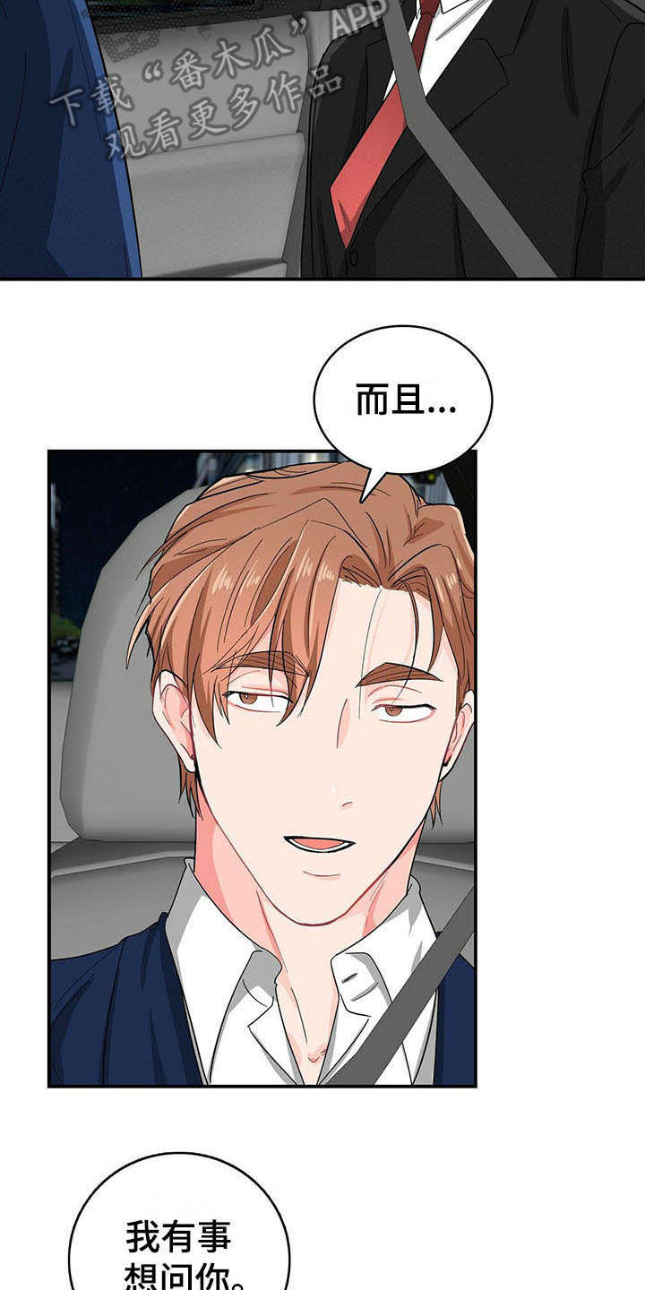 霸总养成漫画,第17章：疑惑3图