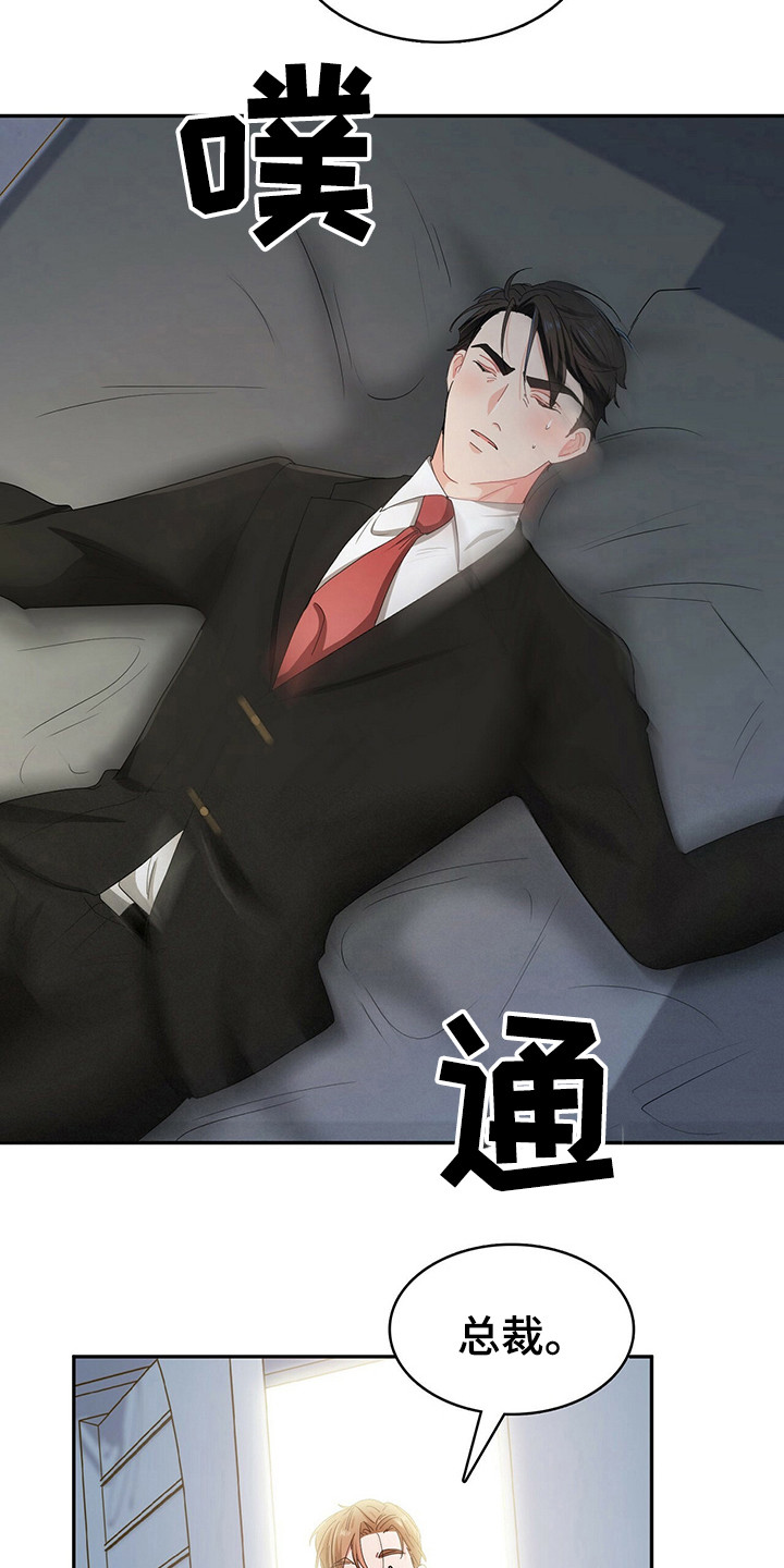 霸总养成漫画,第21章：跟着5图