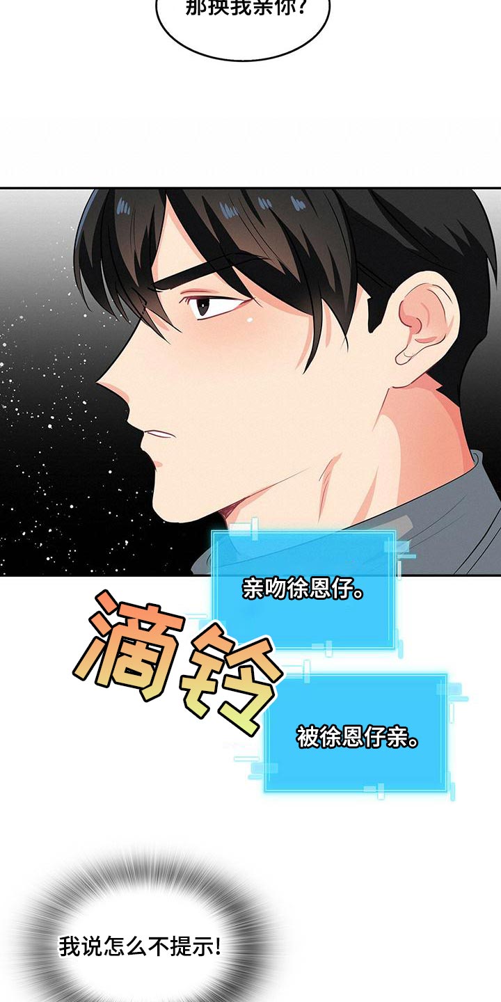 霸总养成漫画,第68章：你为什么不看我5图