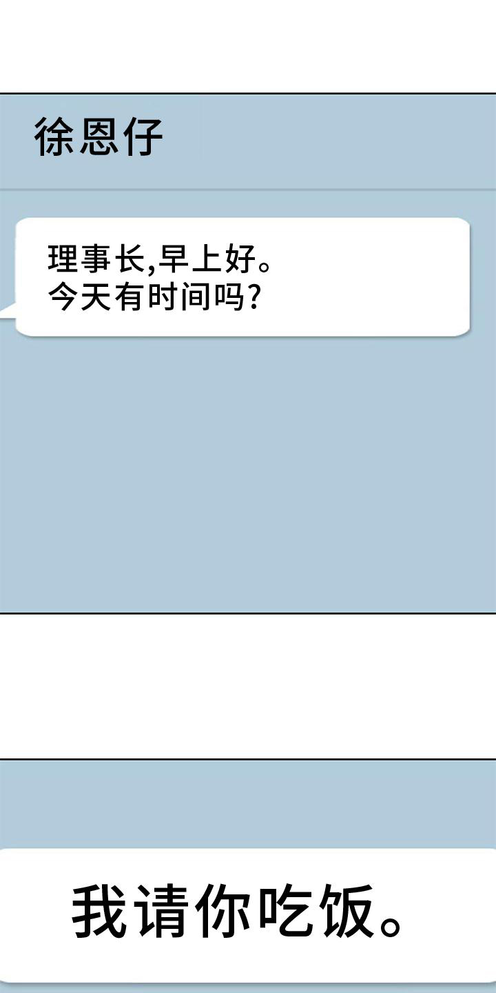 霸总养成漫画,第81章：吃饭4图