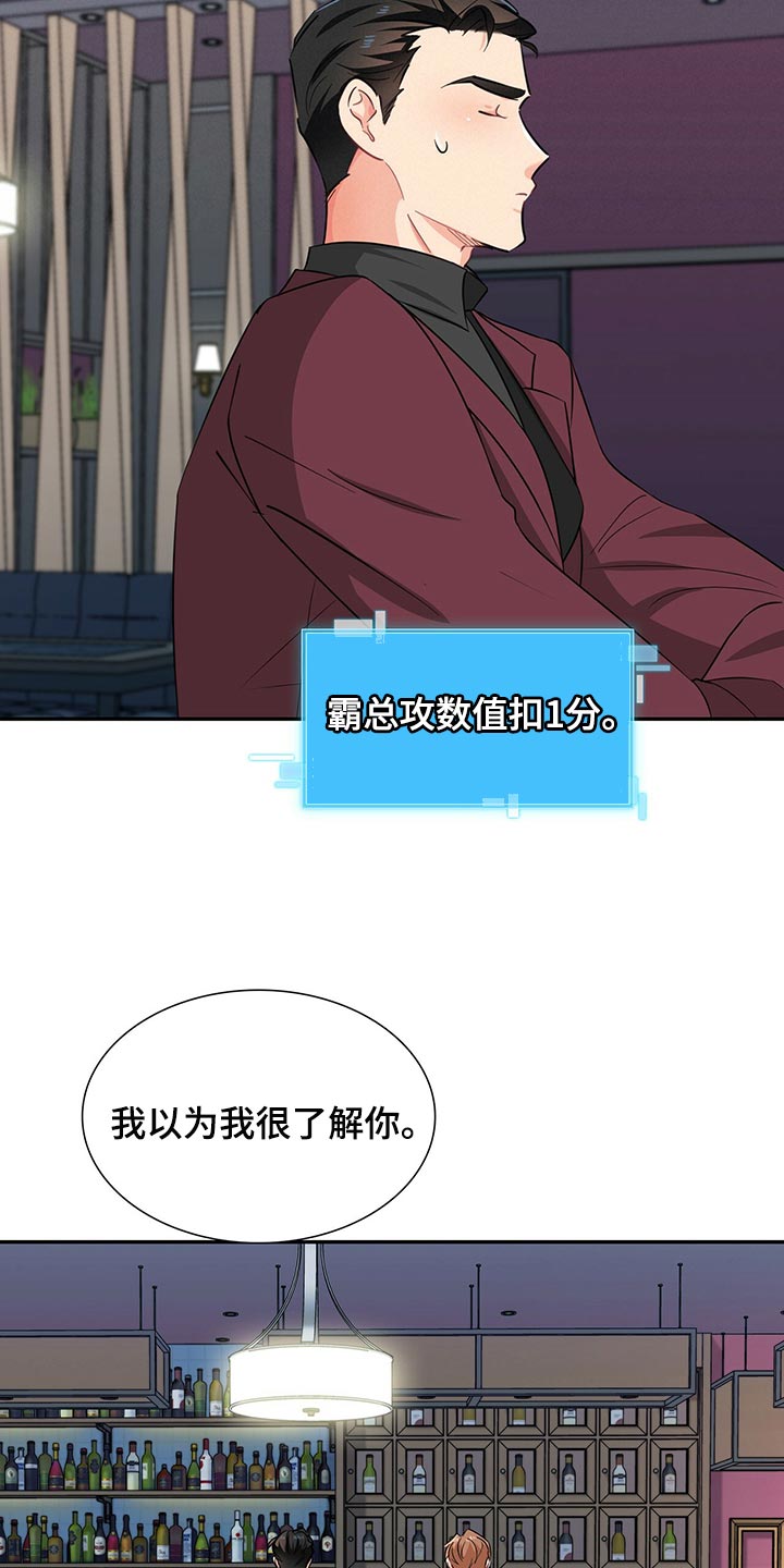 霸总养成漫画,第52章：一起吃饭吧1图