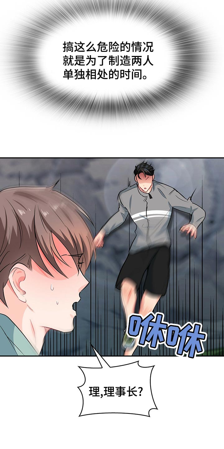 霸总养成漫画,第66章：脚崴了4图