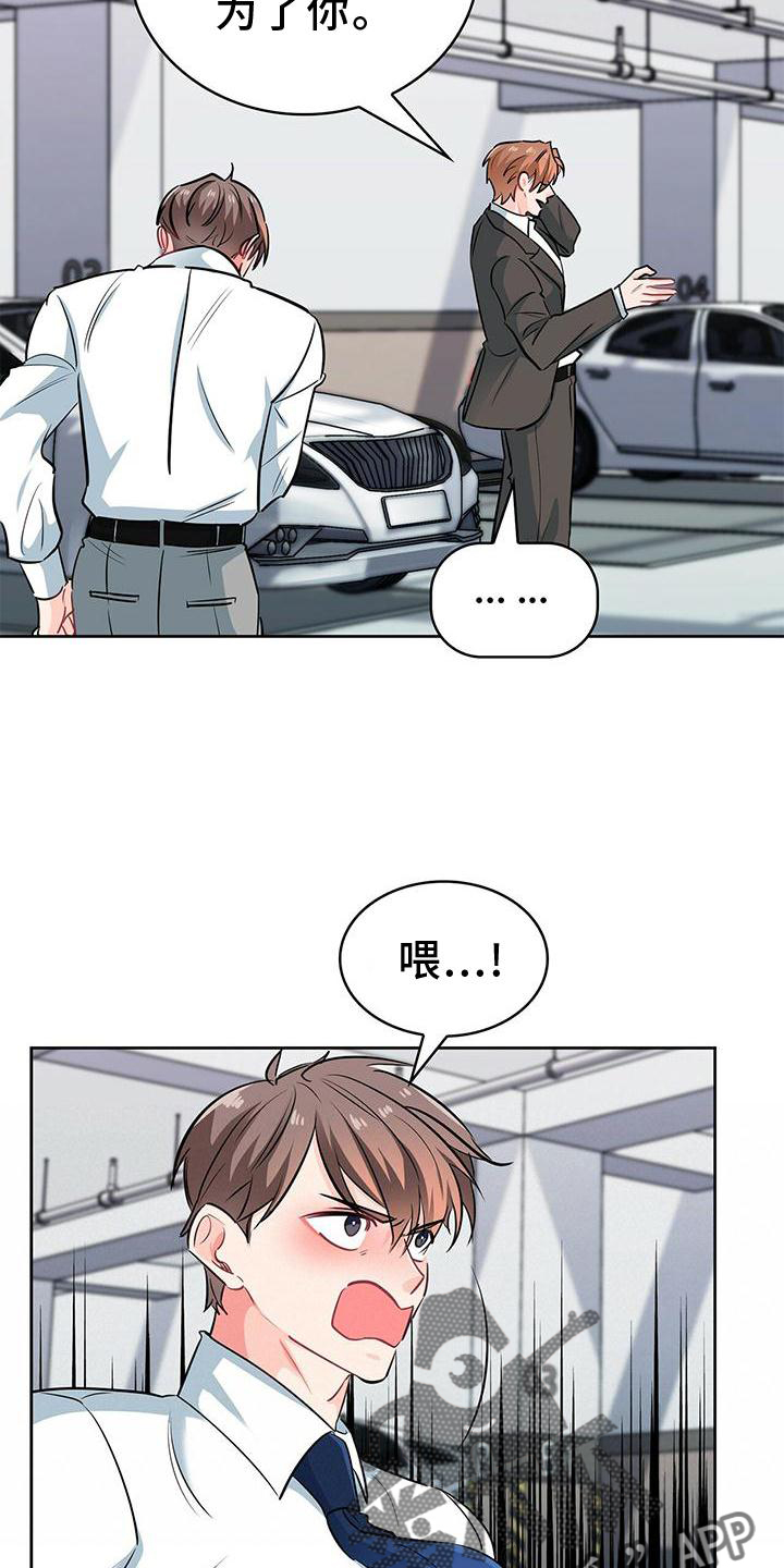 霸总养成漫画,第79章：确认一次4图