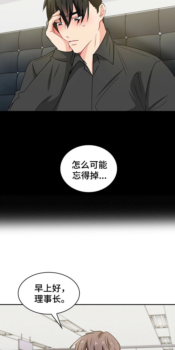 霸总养成漫画,第58章：怎么可能忘得掉2图