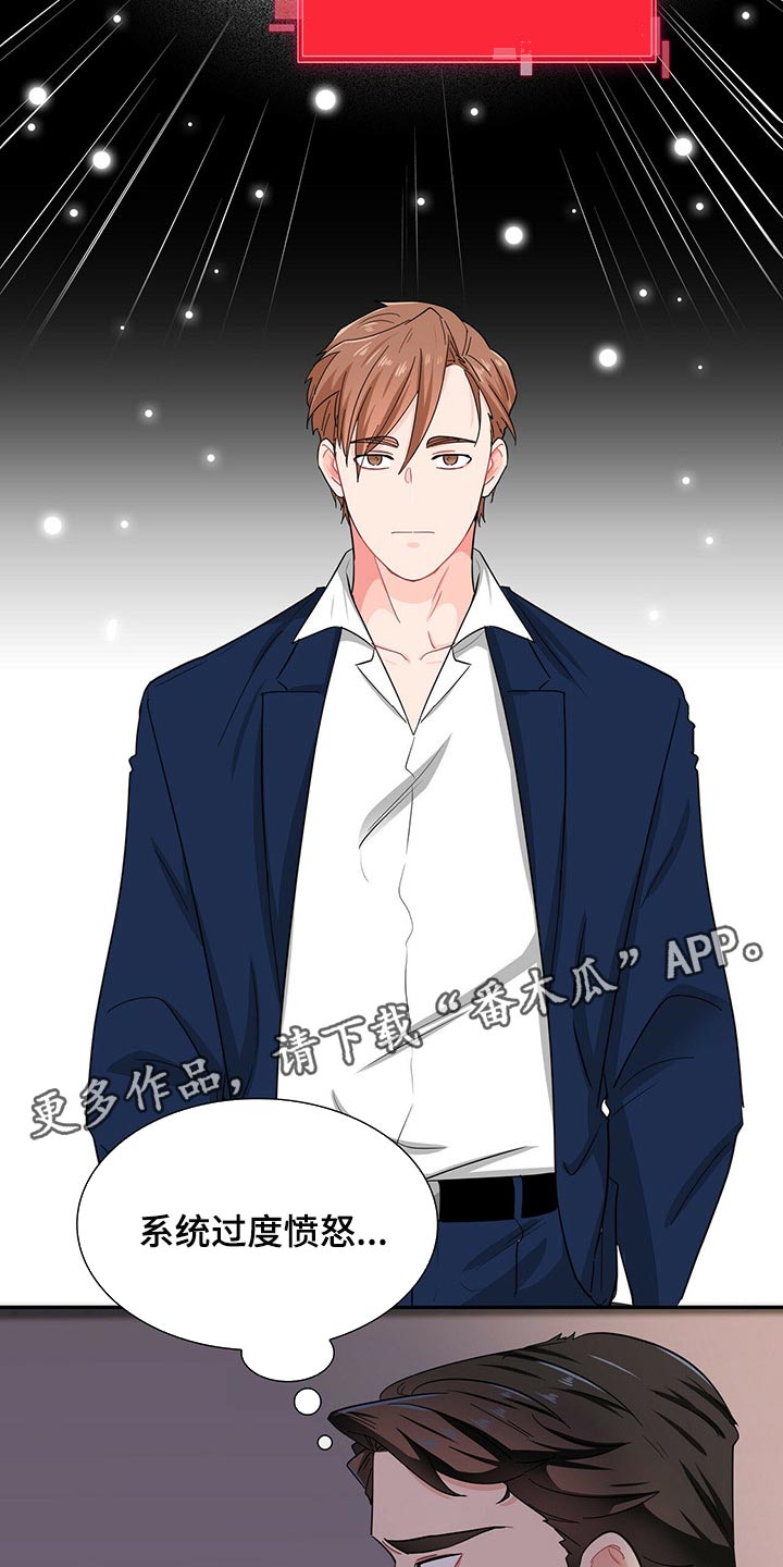 霸总养成漫画,第33章：忌讳3图