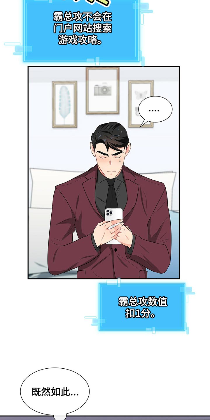 霸总养成漫画,第51章：查找攻略3图
