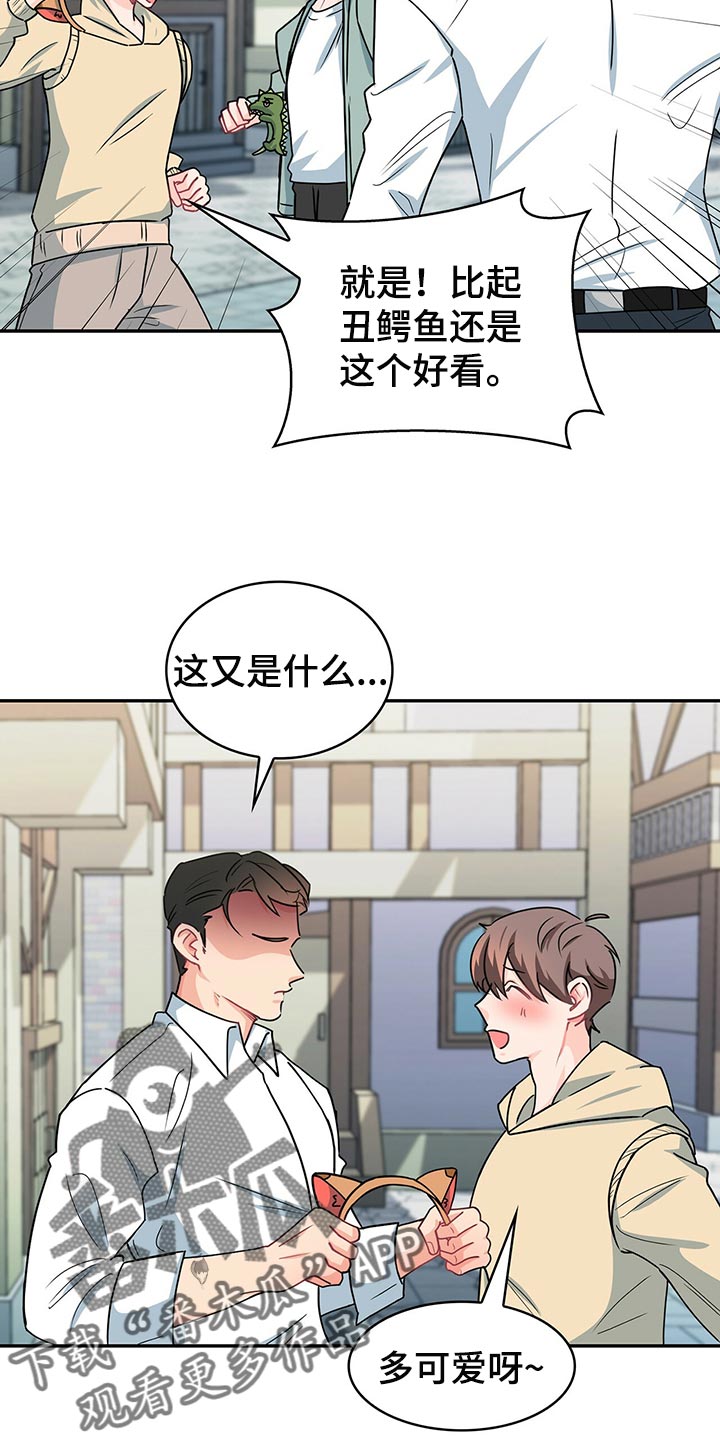霸总养成漫画,第60章：摩天轮4图