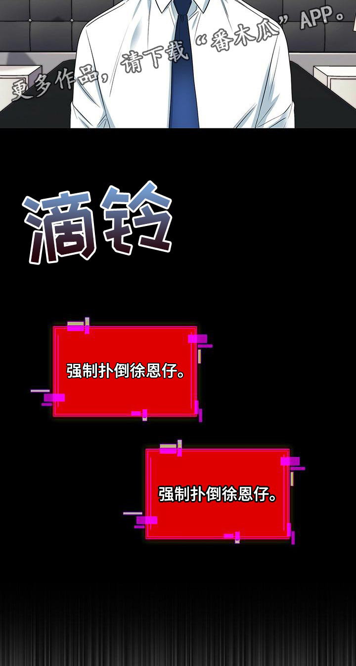 霸总养成漫画,第71章：这是犯罪5图