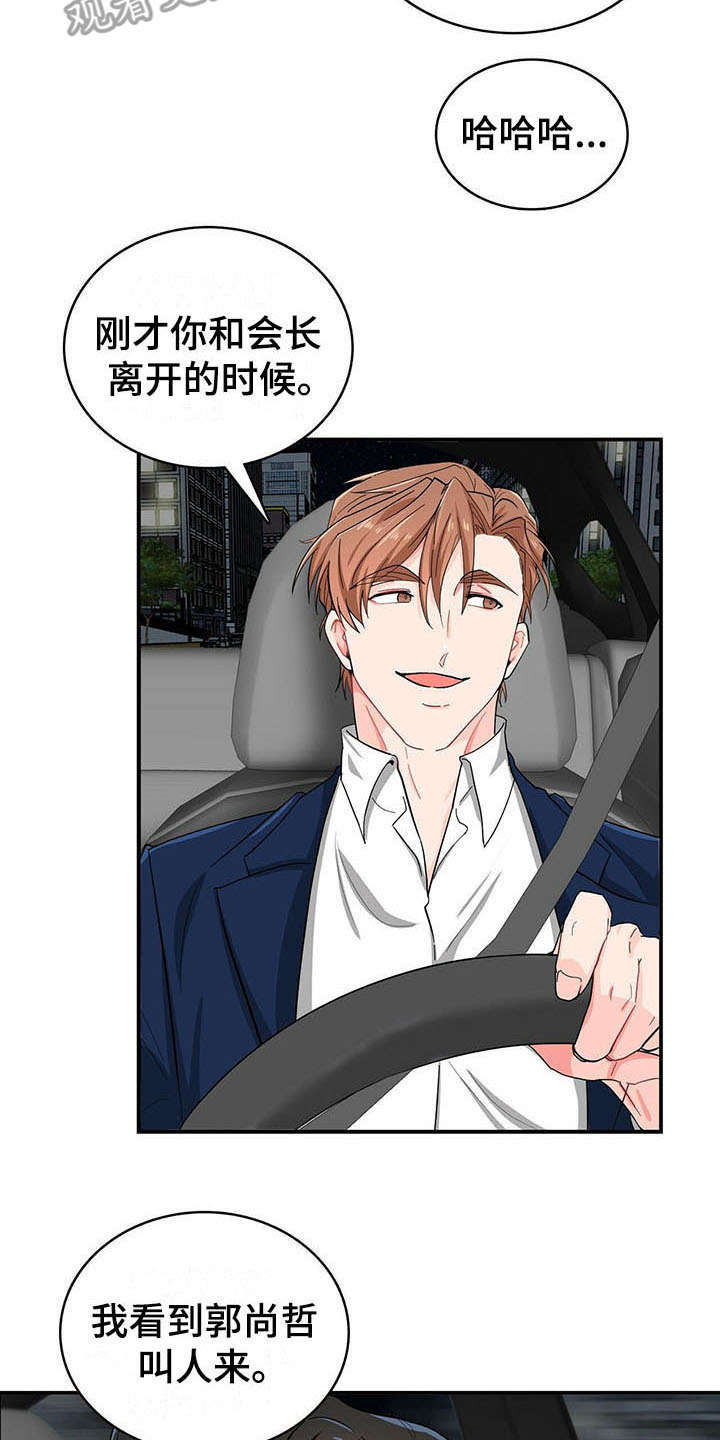霸总养成漫画,第16章：解围5图