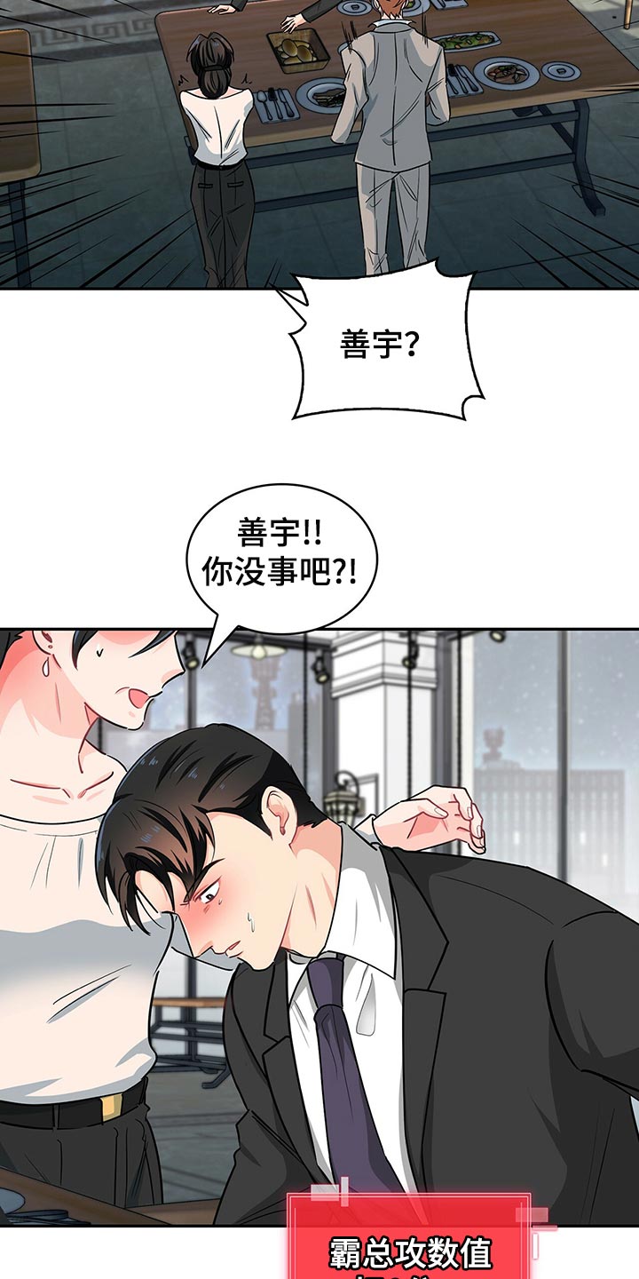 霸总养成漫画,第62章：呼吸急促5图