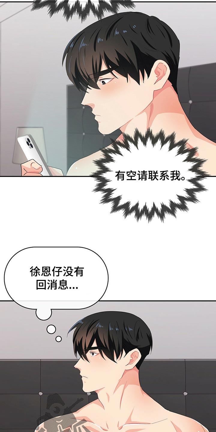 霸总养成漫画,第43章：目的3图