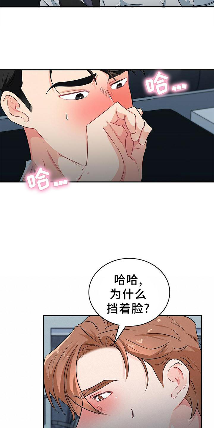 霸总养成漫画,第75章：别拒绝我5图