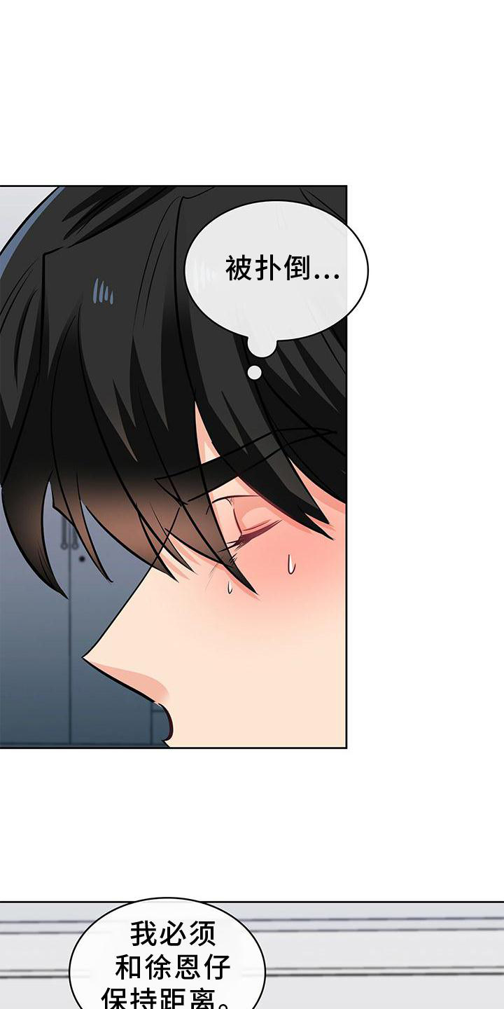 霸总养成漫画,第78章：喜悦5图