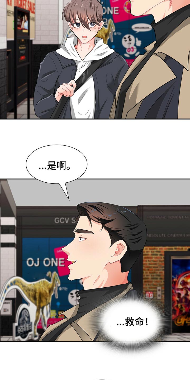 霸总养成漫画,第41章：不会请求他人帮助2图