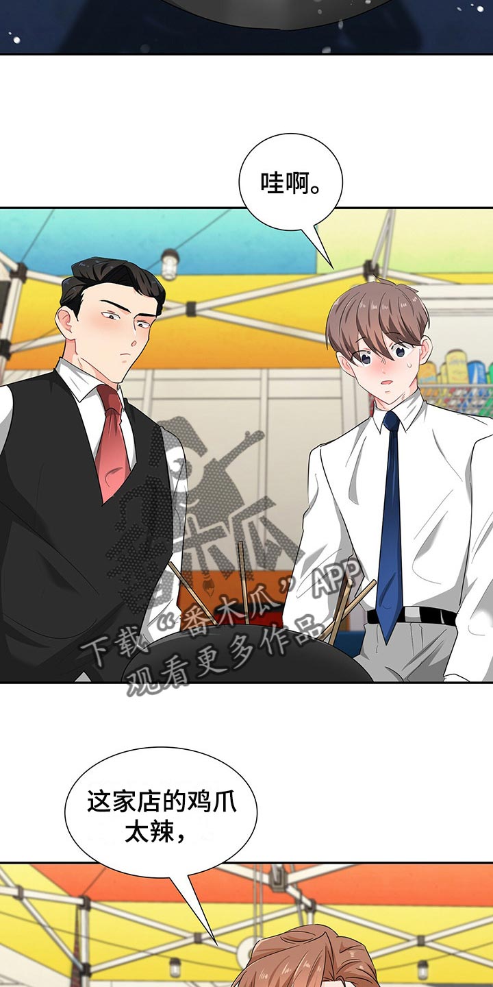 霸总养成漫画,第40章：难道他在帮我5图