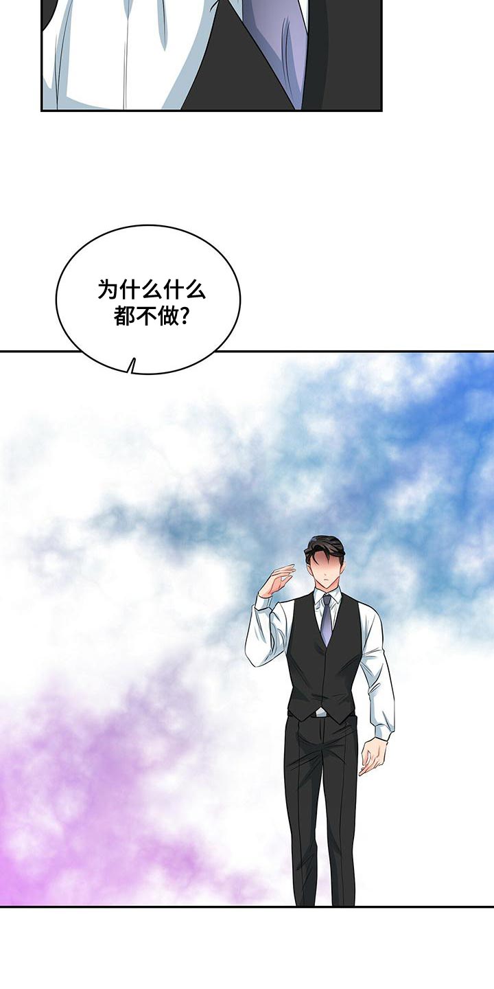 霸总养成漫画,第72章：杞人忧天3图