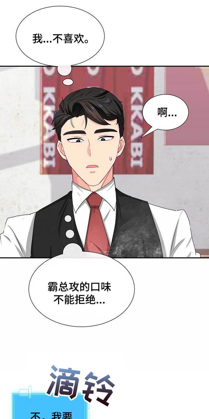 霸总养成漫画,第28章：对方提出致命问题3图