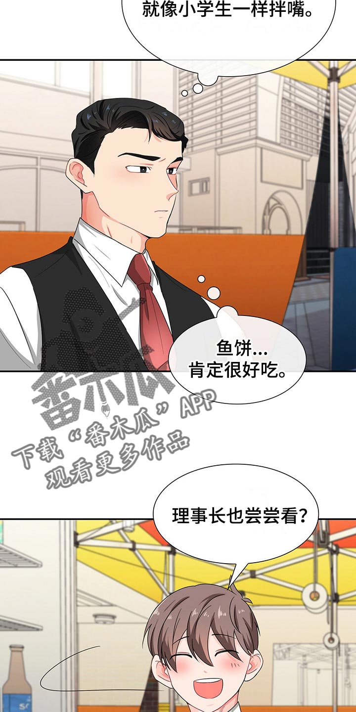 霸总养成漫画,第40章：难道他在帮我3图