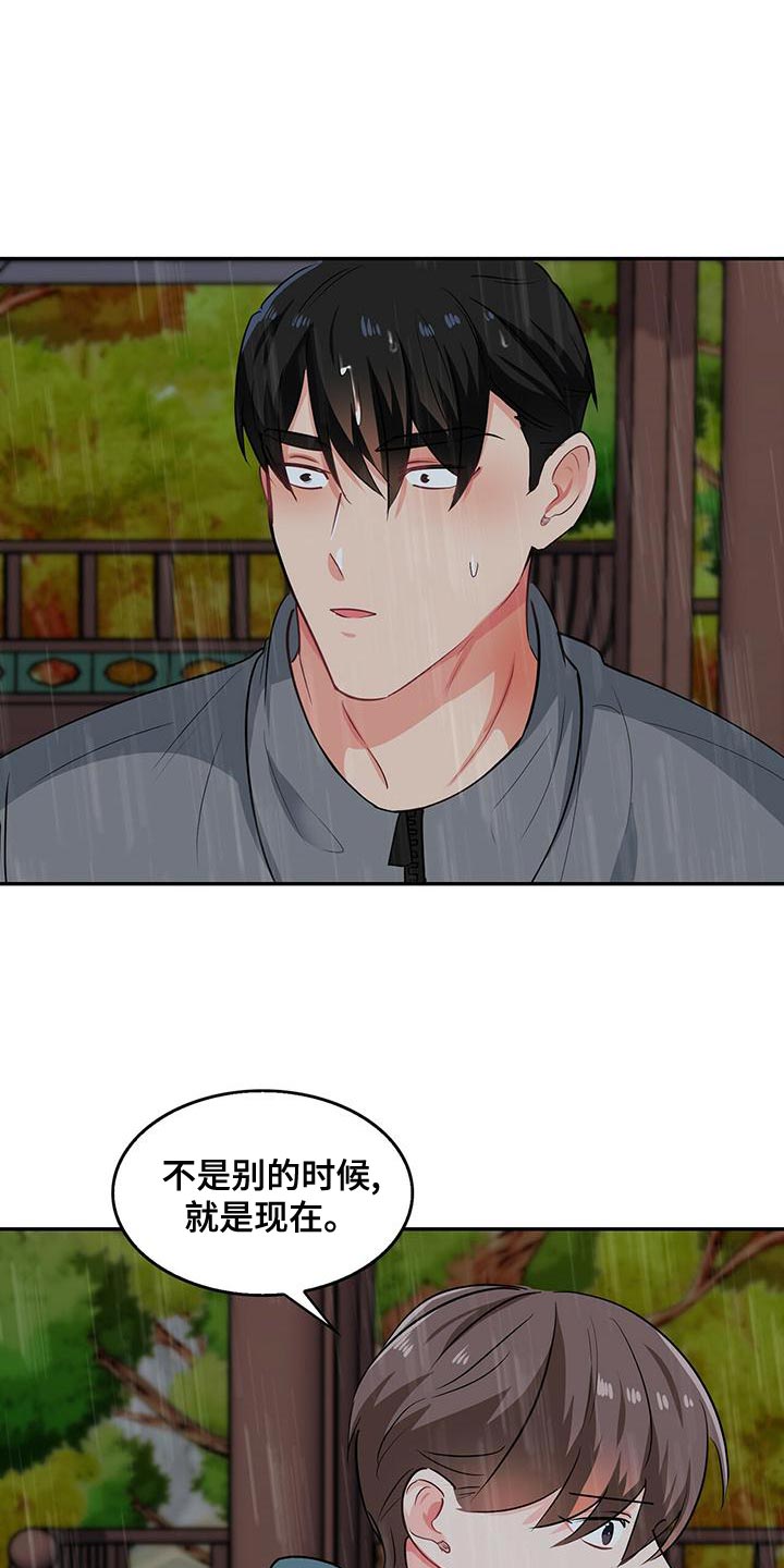 霸总养成漫画,第68章：你为什么不看我1图