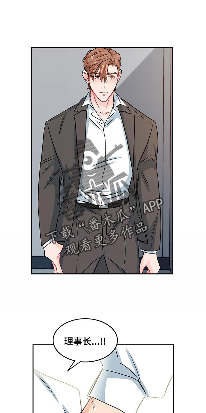 霸总养成漫画,第70章：模棱两可1图
