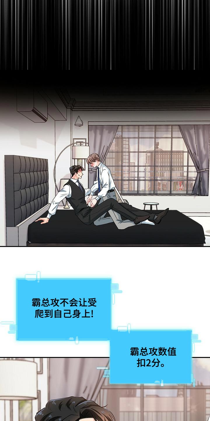 霸总养成漫画,第72章：杞人忧天3图