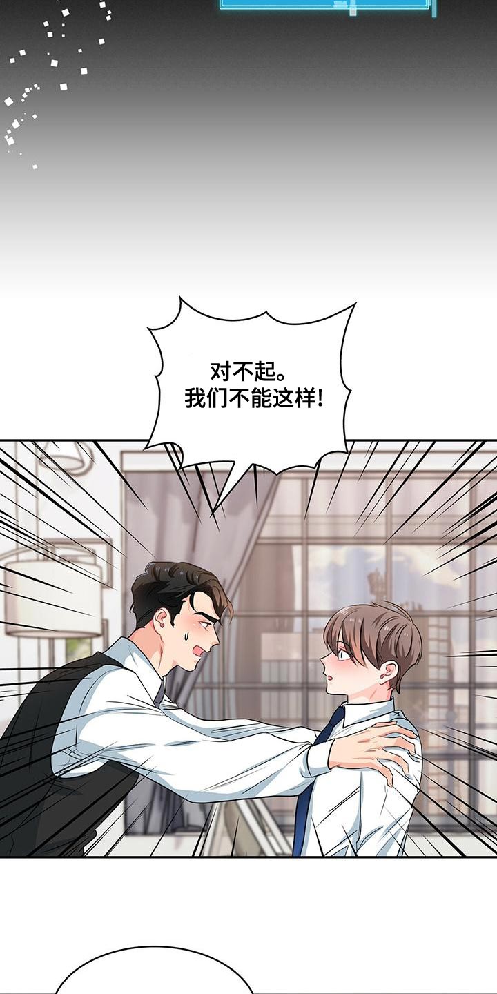 霸总养成漫画,第72章：杞人忧天5图