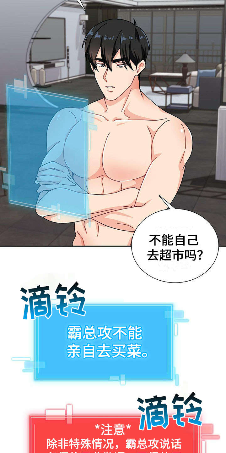 霸总养成漫画,第1章：醒来4图