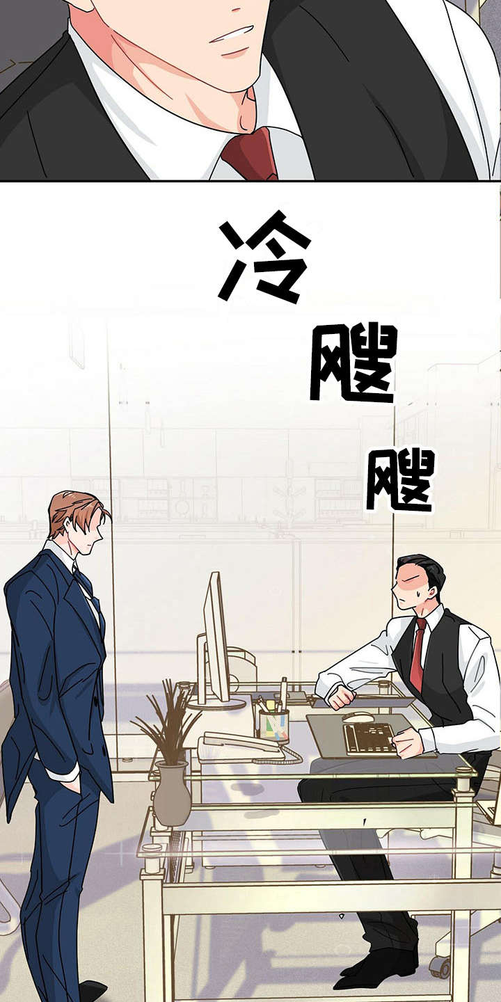 霸总养成漫画,第6章：态度恶劣4图