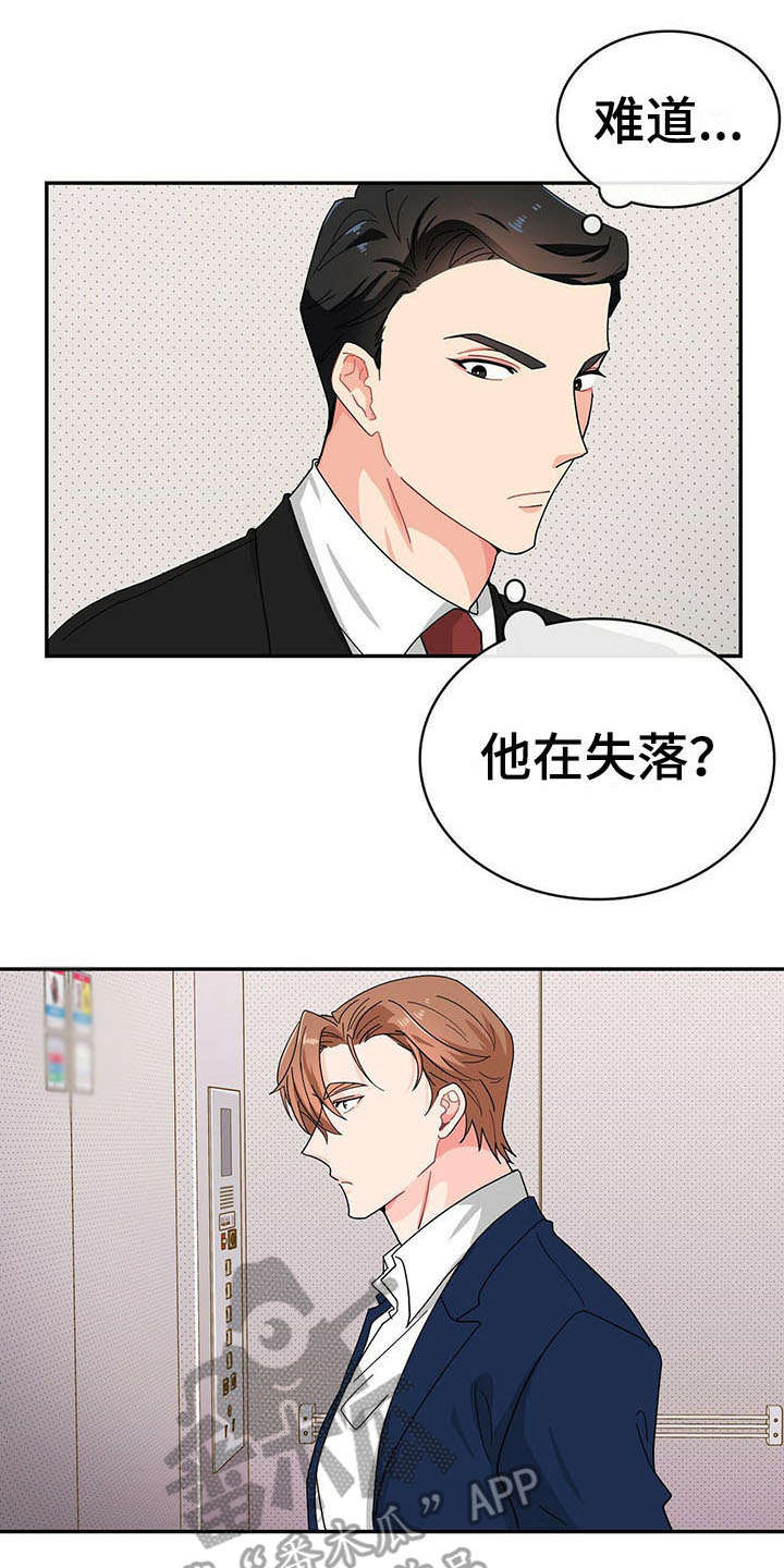 霸总养成漫画,第13章：家族聚会1图
