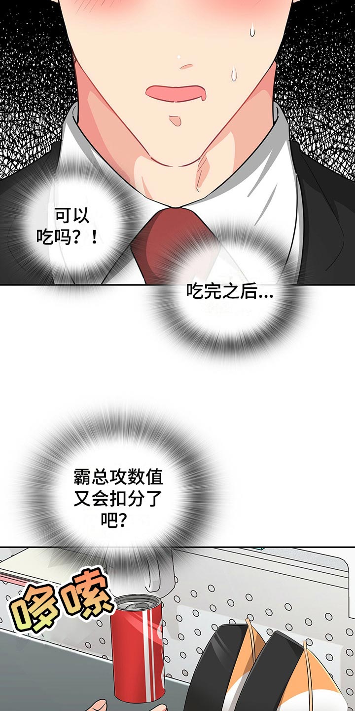 霸总养成漫画,第39章：平民的味道4图